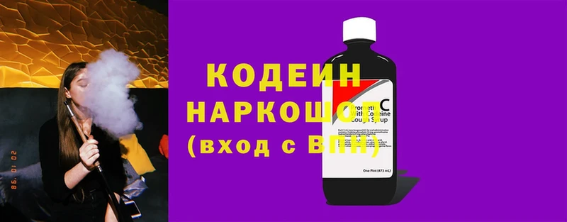 наркотики  Болхов  Кодеин Purple Drank 